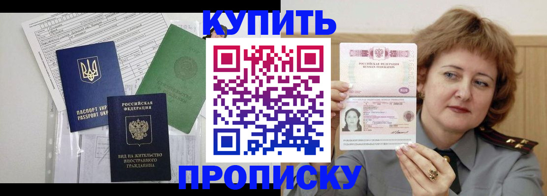 прописка для военкомата в Ковылкино